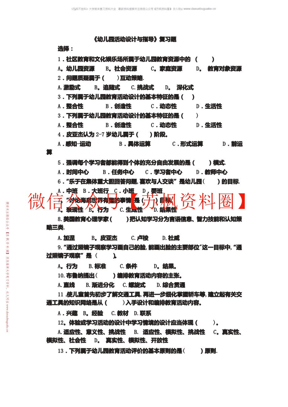 幼儿社会教育与活动指导
